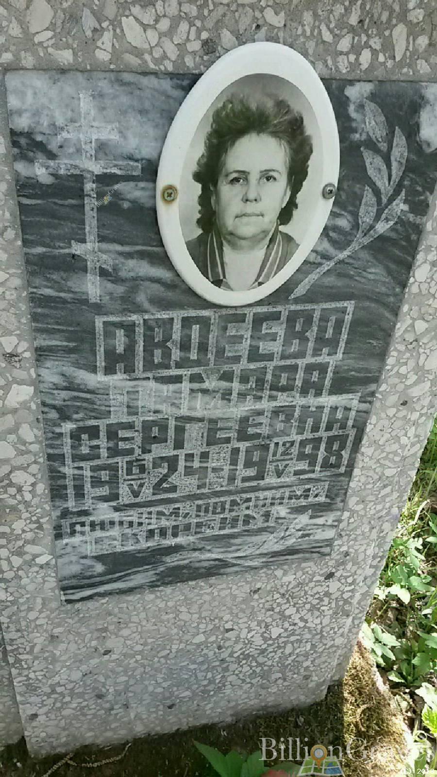 Авдеева Тамара Сергеевна