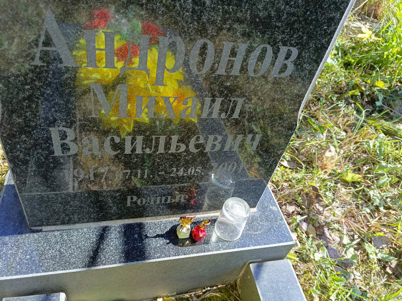 Андронов
