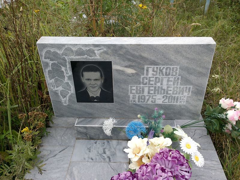 Гуков