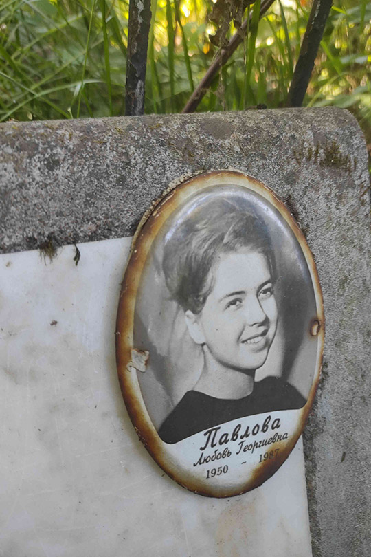 Павлова Любовь Георгиевна