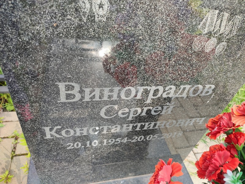 Виноградов