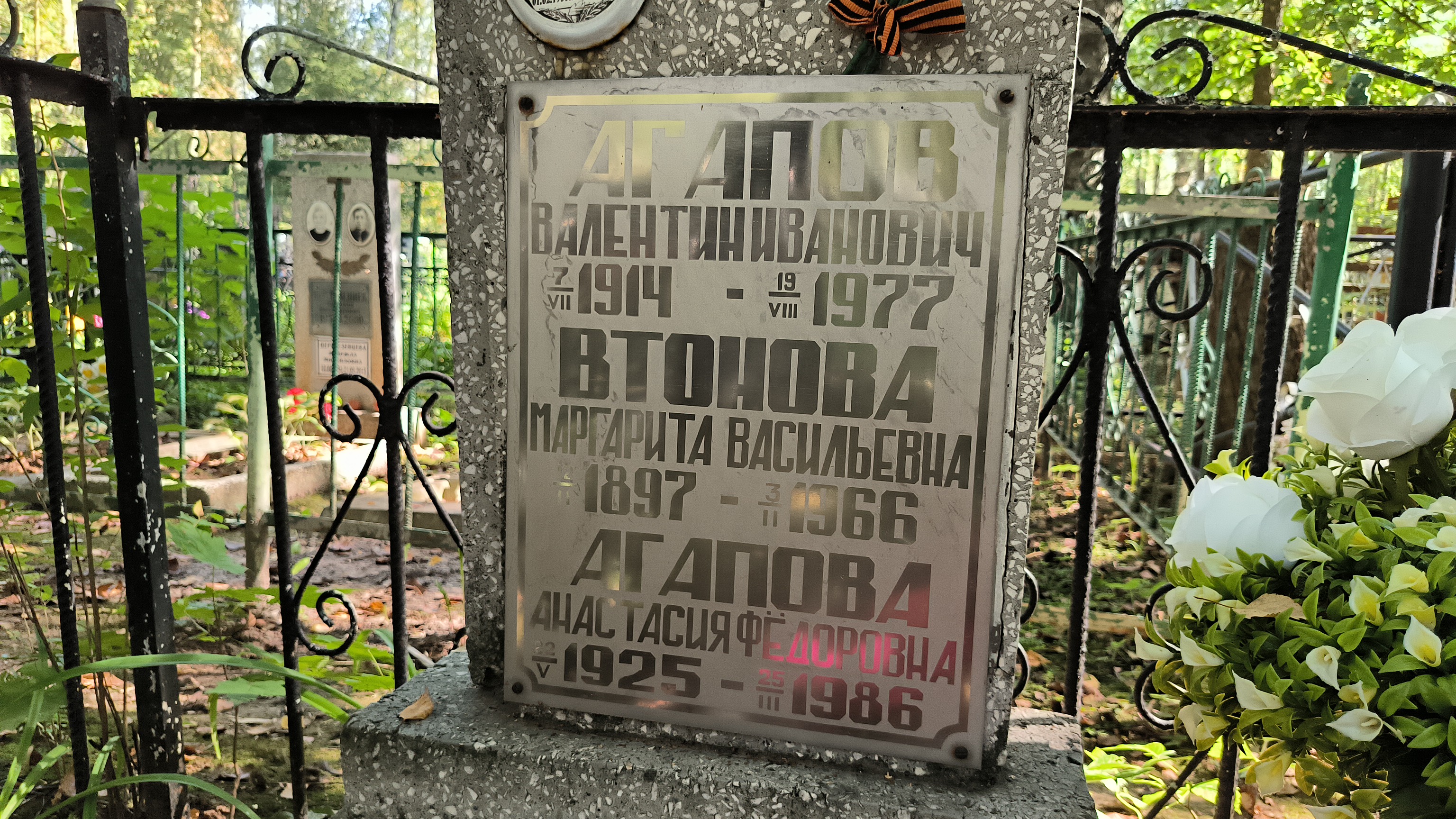 Агапова Анастасия Фёдоровна
