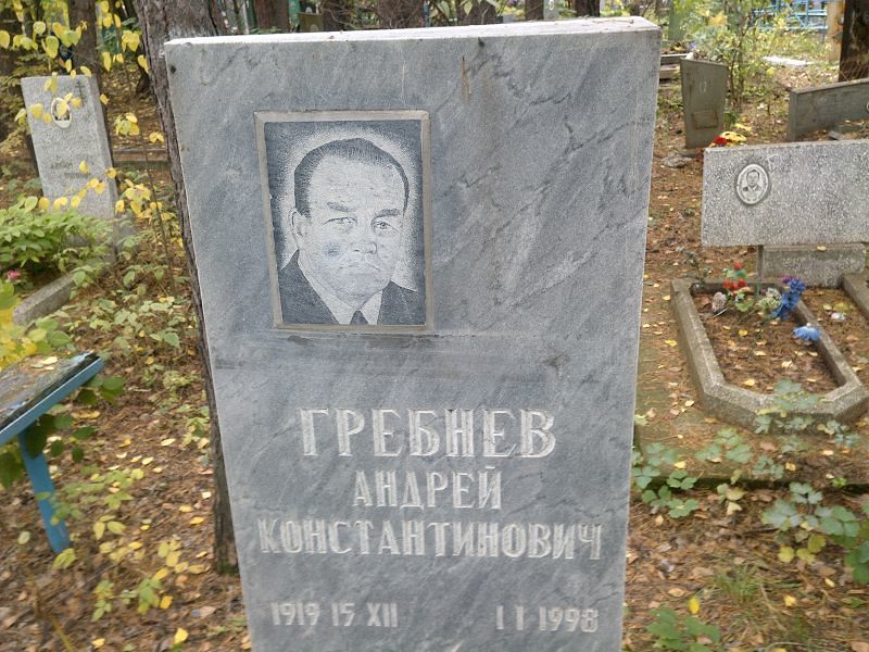 Гребнев