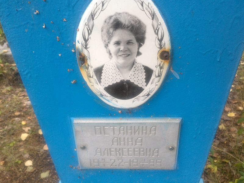 Останина