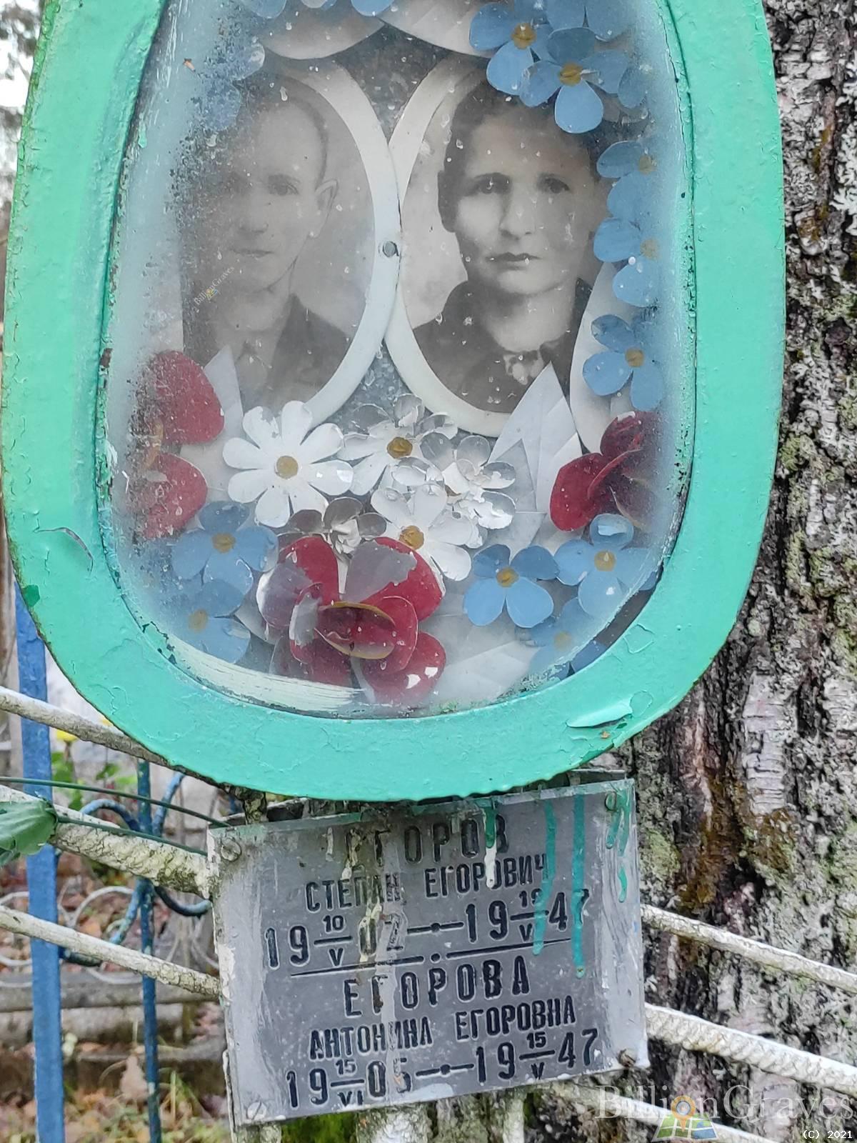 Егоров Степан Егорович