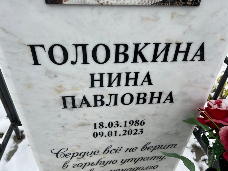 Головкина