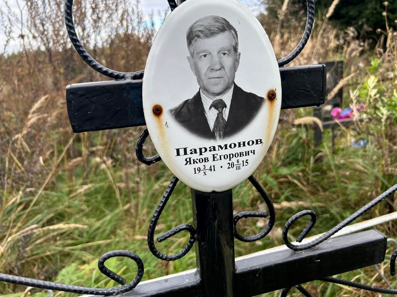 Парамонов