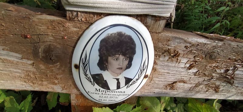 Миронова Елена Александровна