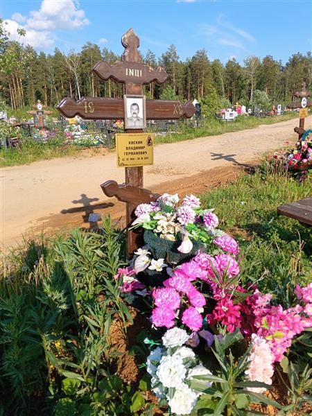 Кискин Владимир Германович