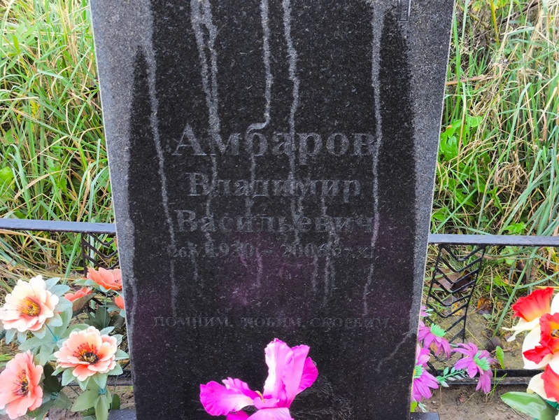 Амбаров
