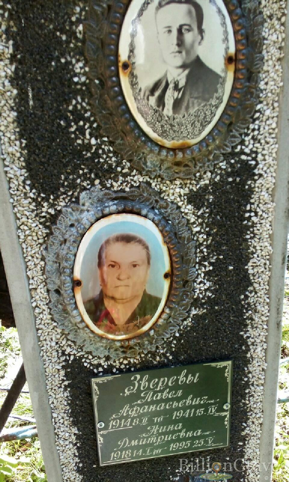 Зверева Нина Дмитриевна