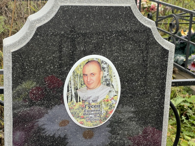 Гусев