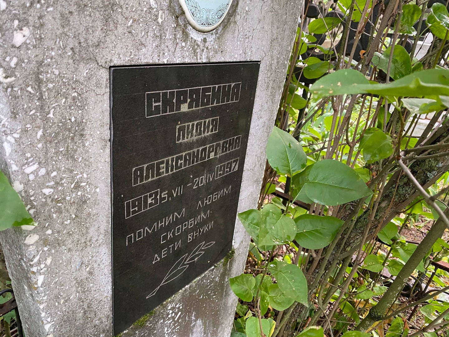 Скрябина