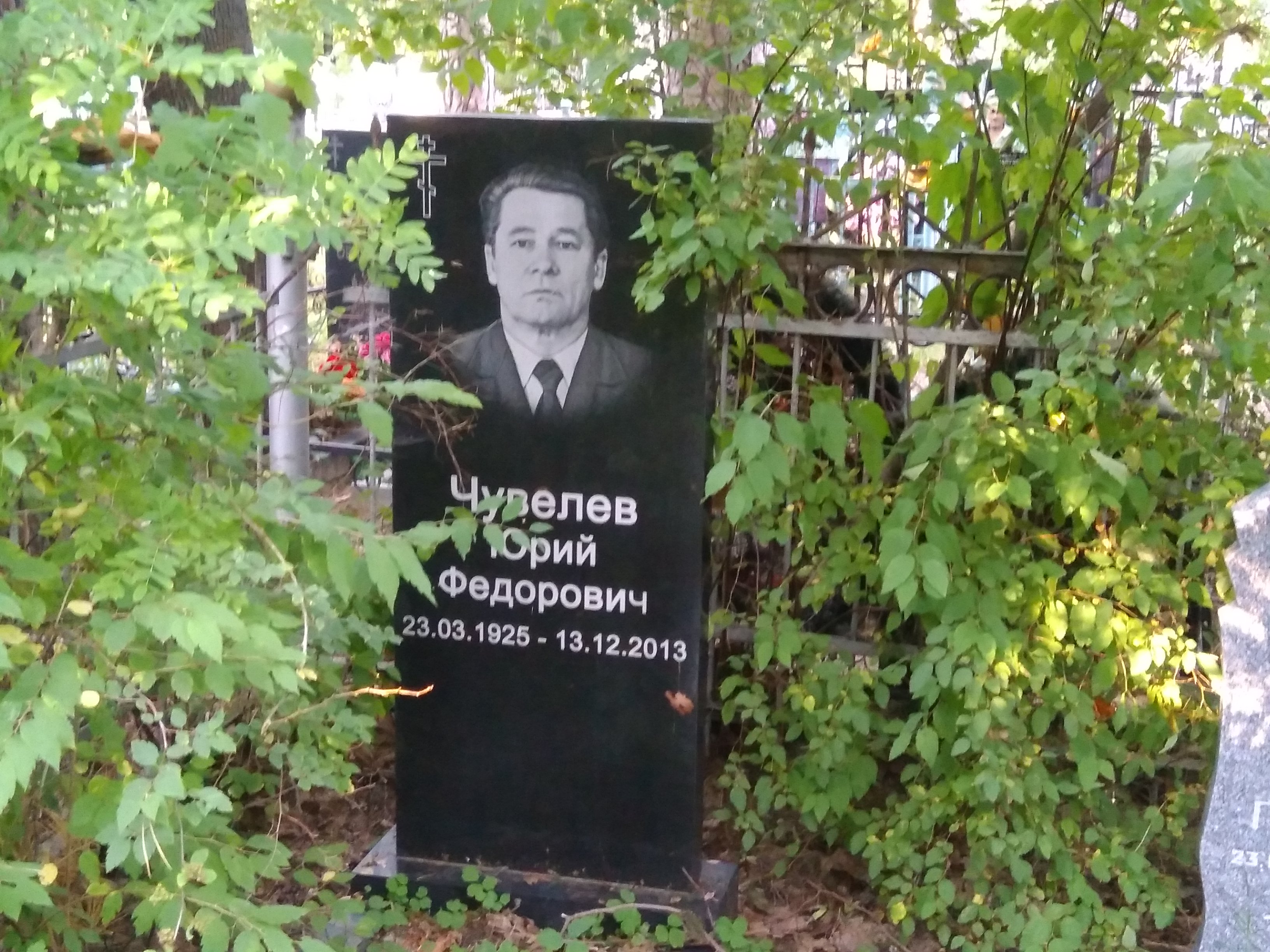 Чувелев Юрий Фёдорович