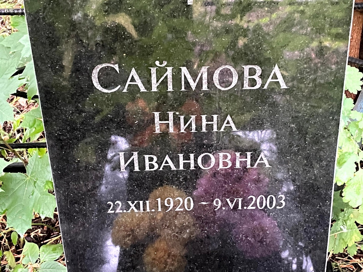 Саймова
