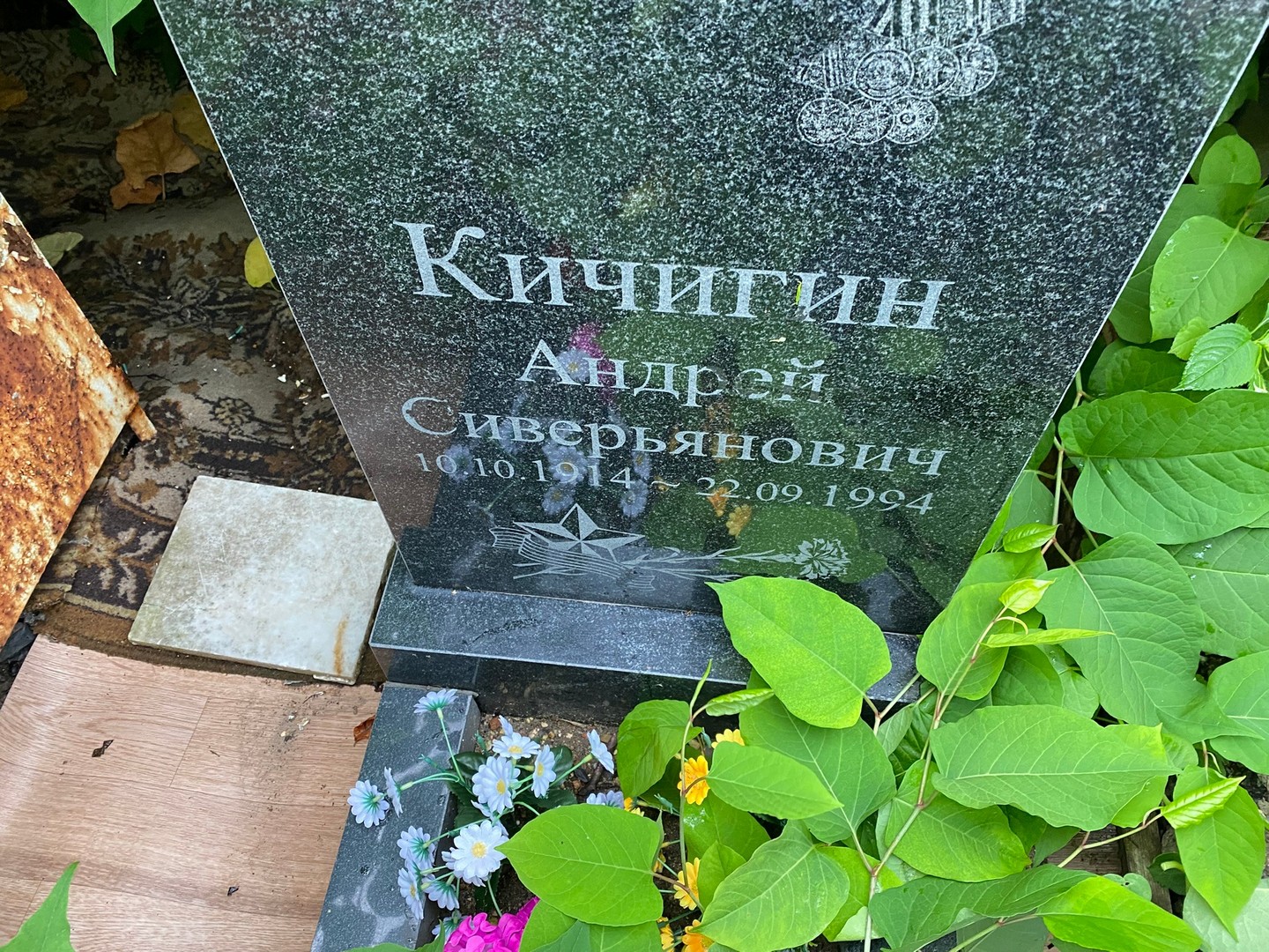 Кичигин
