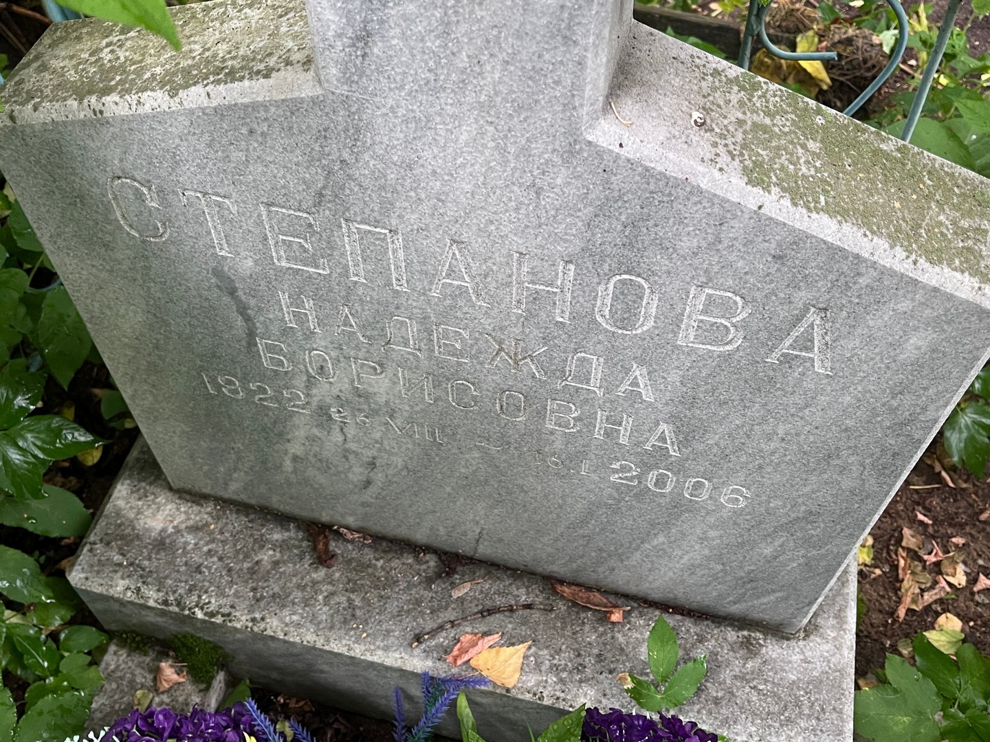 Степанова