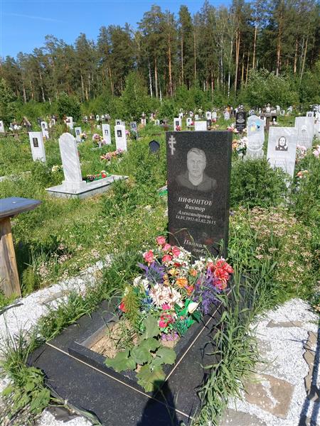 Нифонтов Виктор Александрович