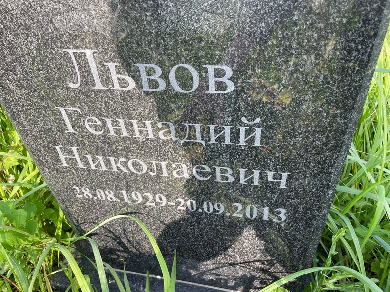 Львов