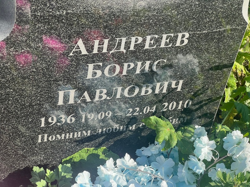 Андреев