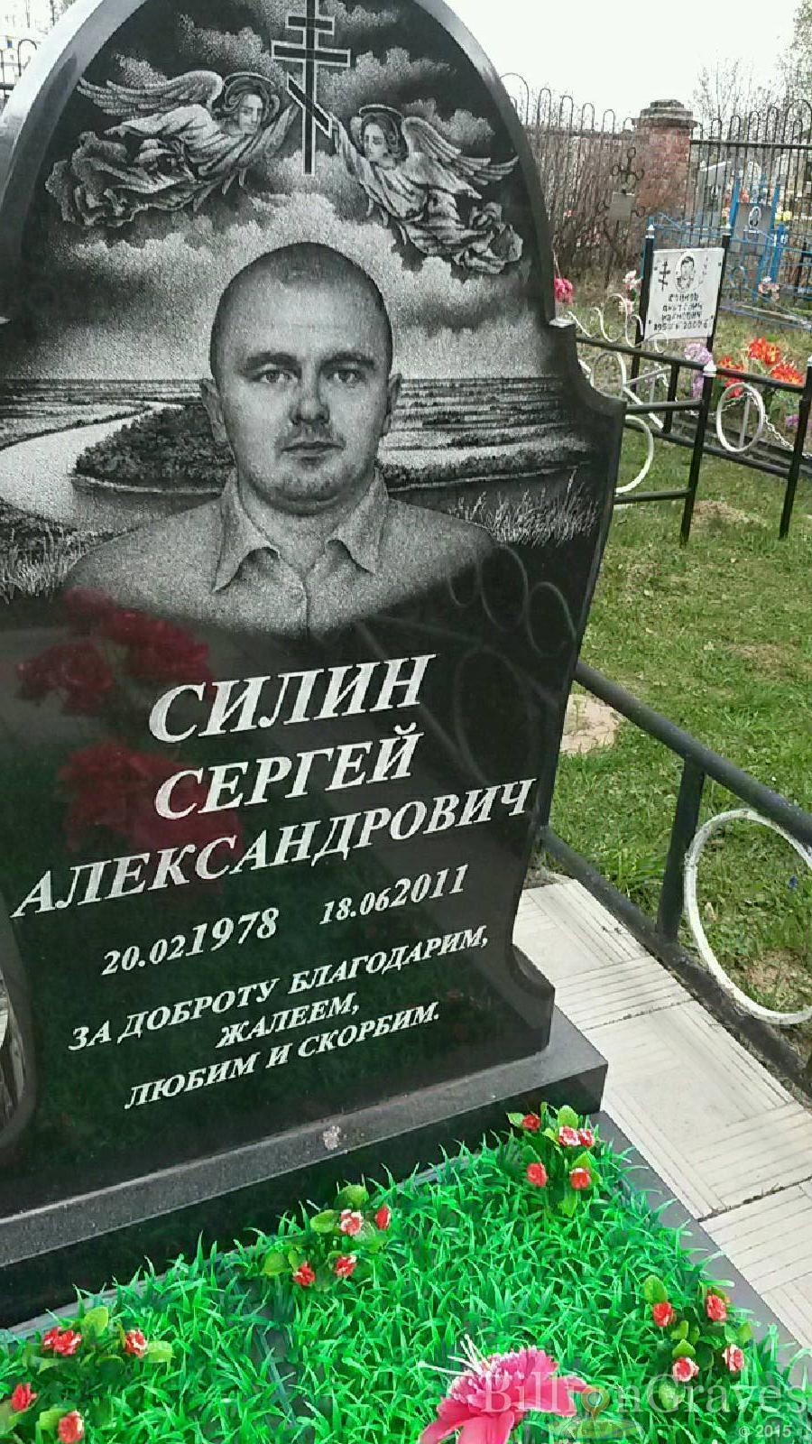 силин сергей александрович