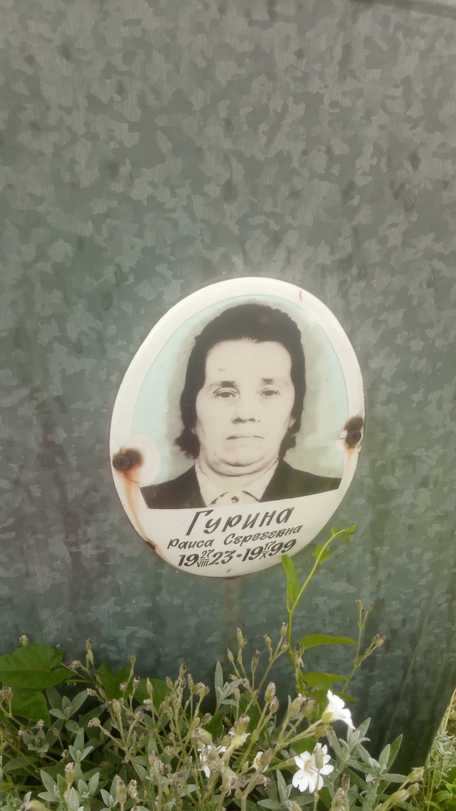 Гурина Раиса Сергеевна