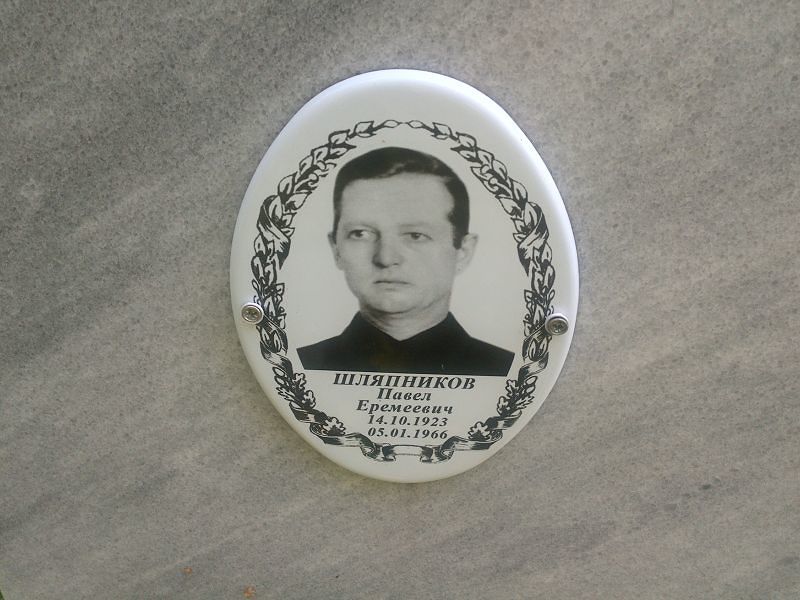 Шляпников