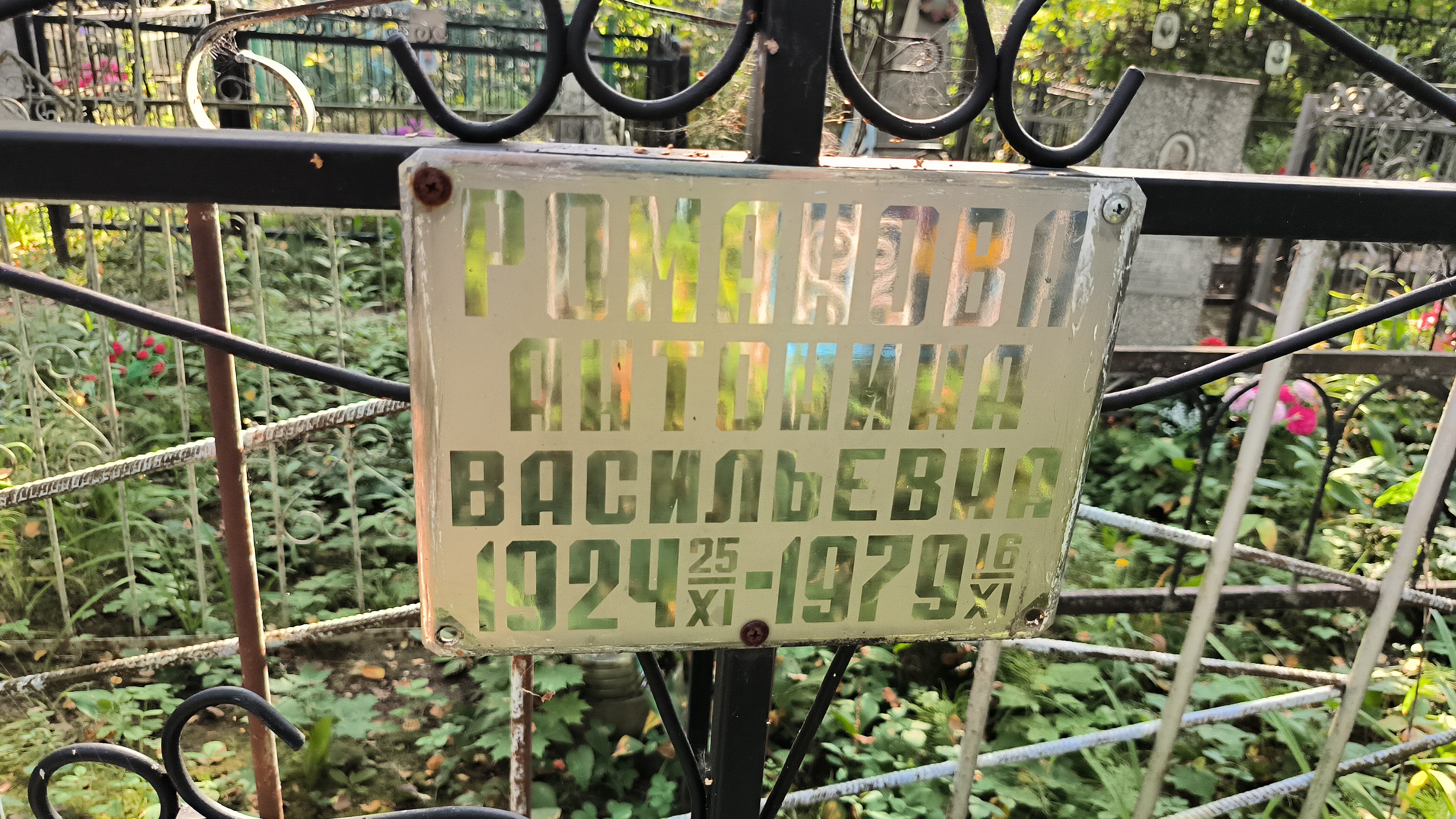 Романова Антонина Васильевна