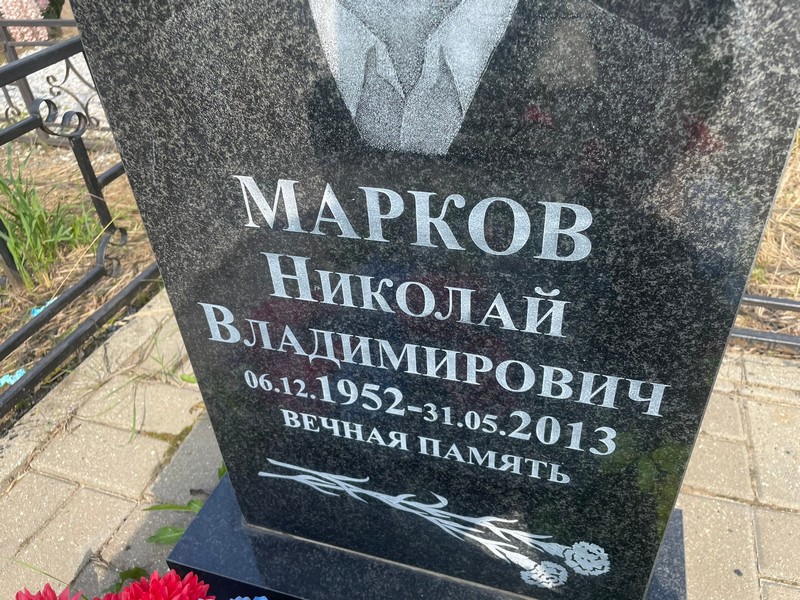 Марков