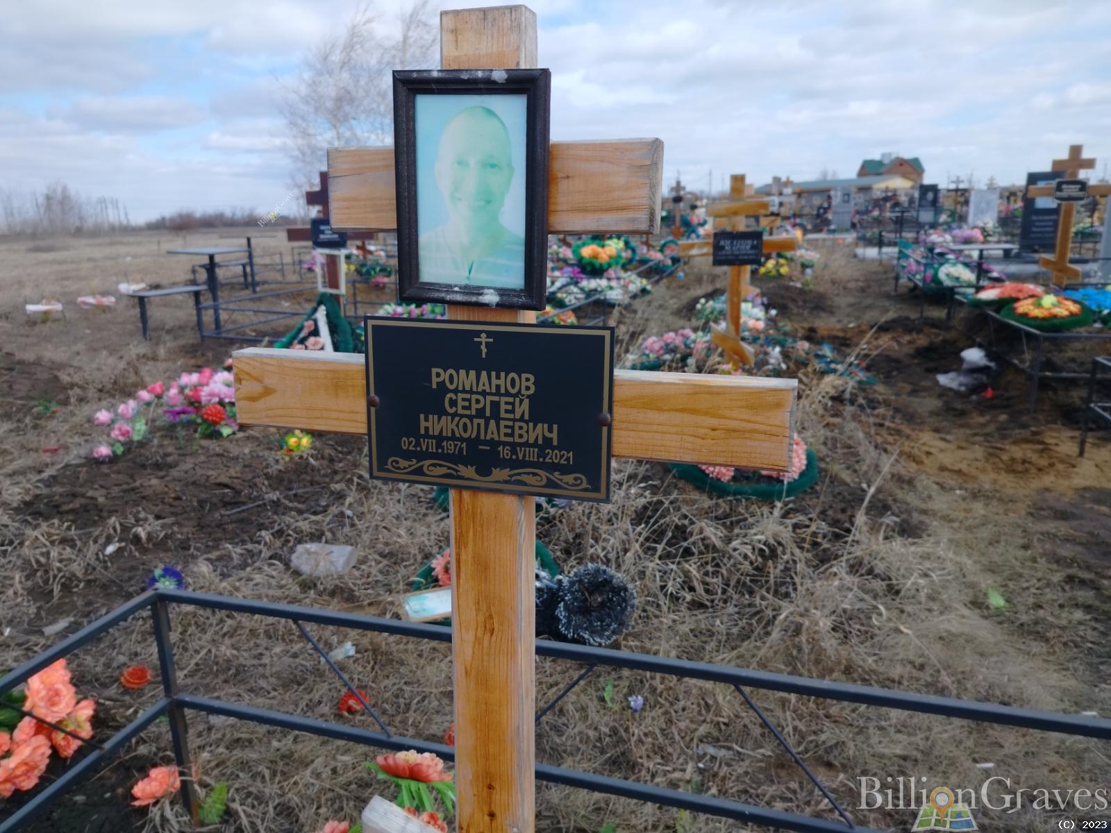 Романов Сергей Николаевич