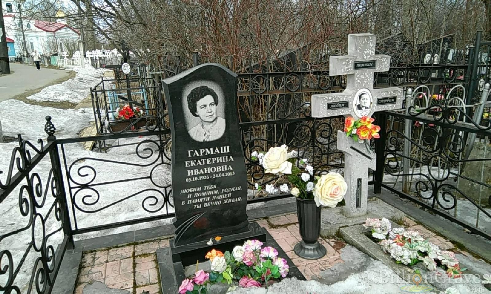 Гармаш Екатерина Ивановна