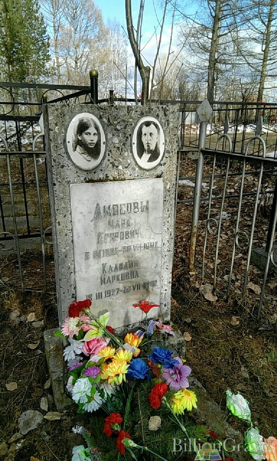 Амосова Клавдия Марковна