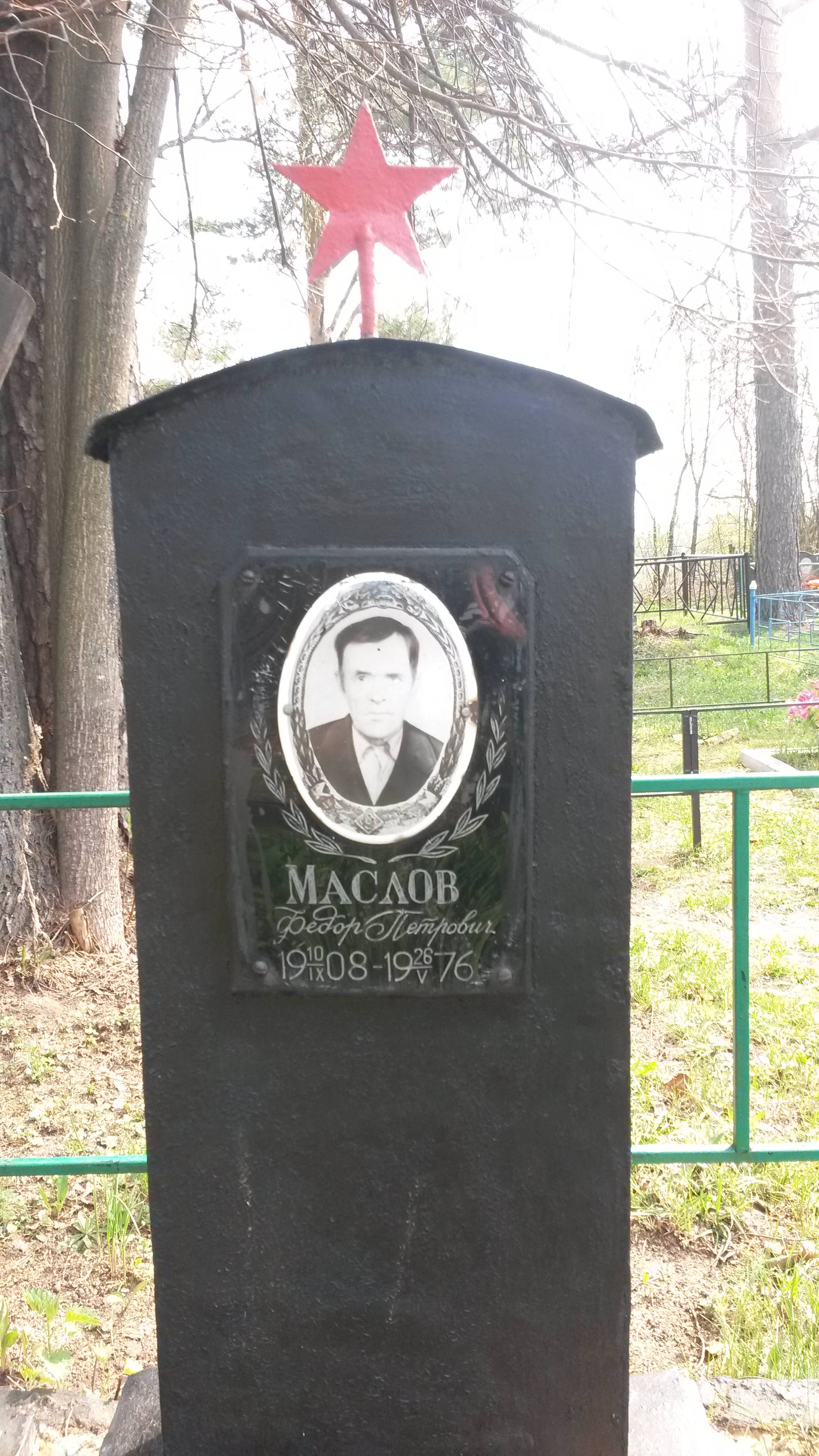 Маслова Александра Васильевна