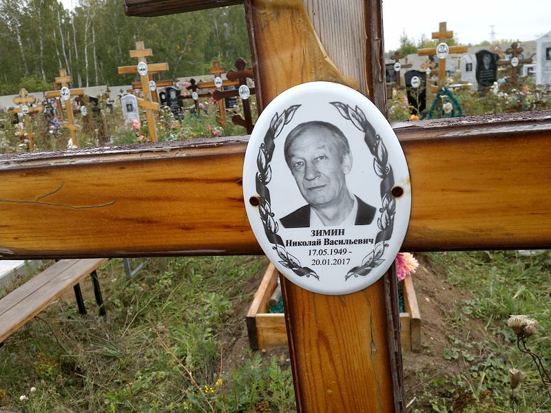 Зимин