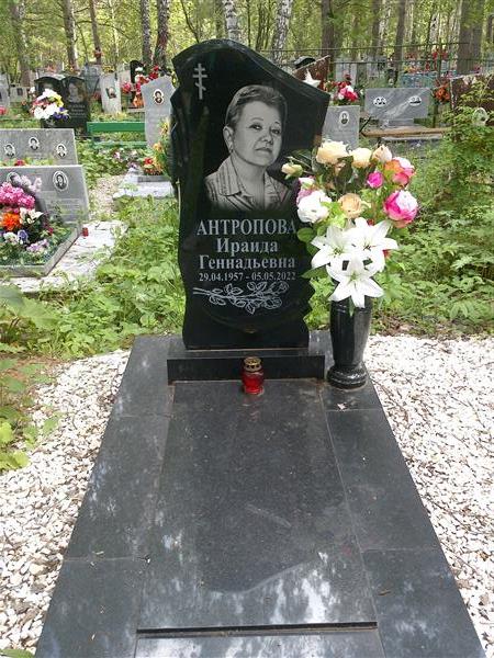 Антропова Ираида Геннадьевна