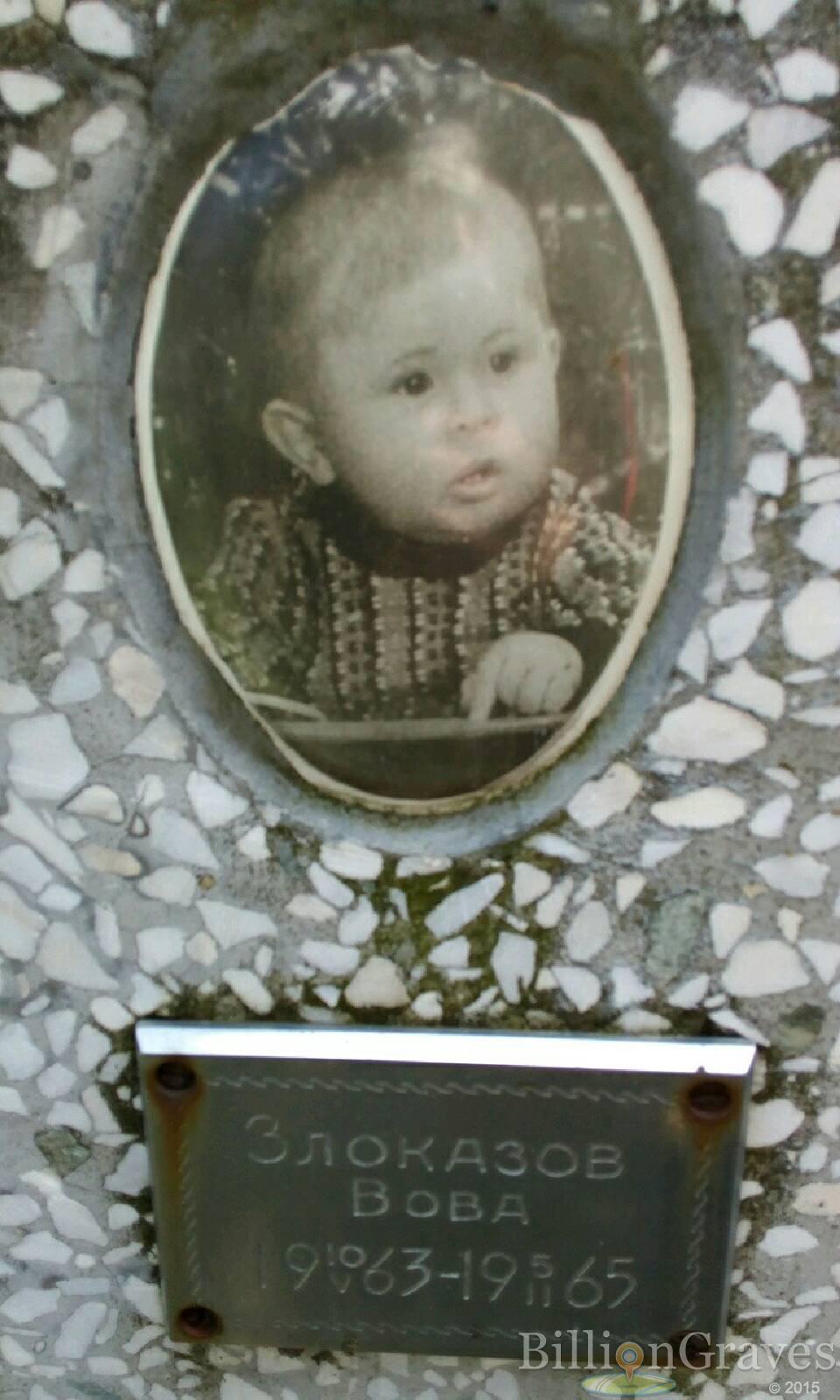 Злоказов Вова