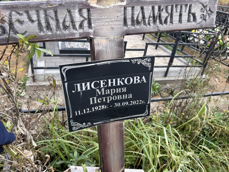 Лисенкова