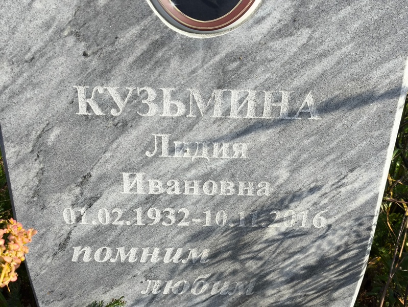 Кузьмина