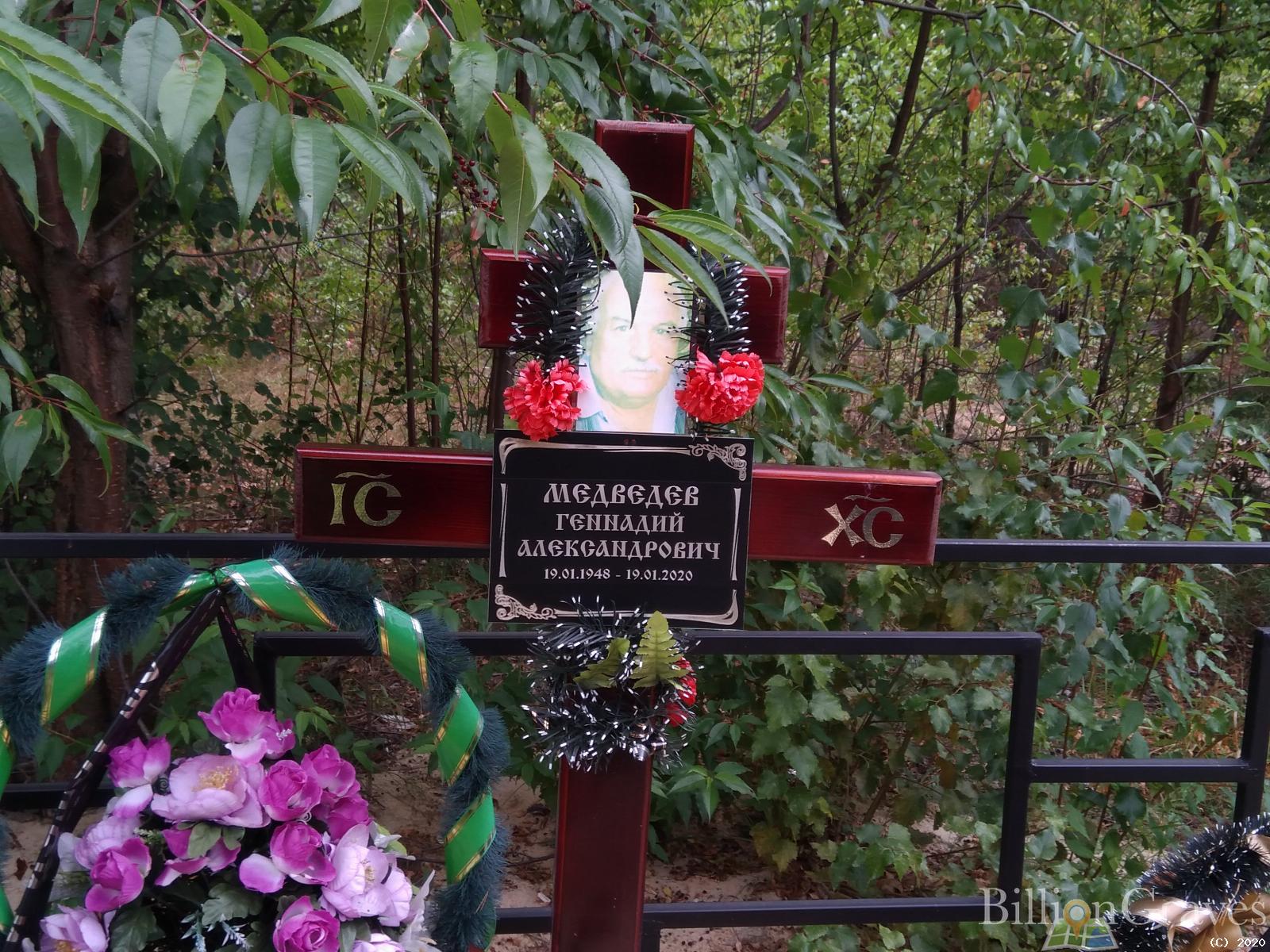Медведев Геннадий Александрович