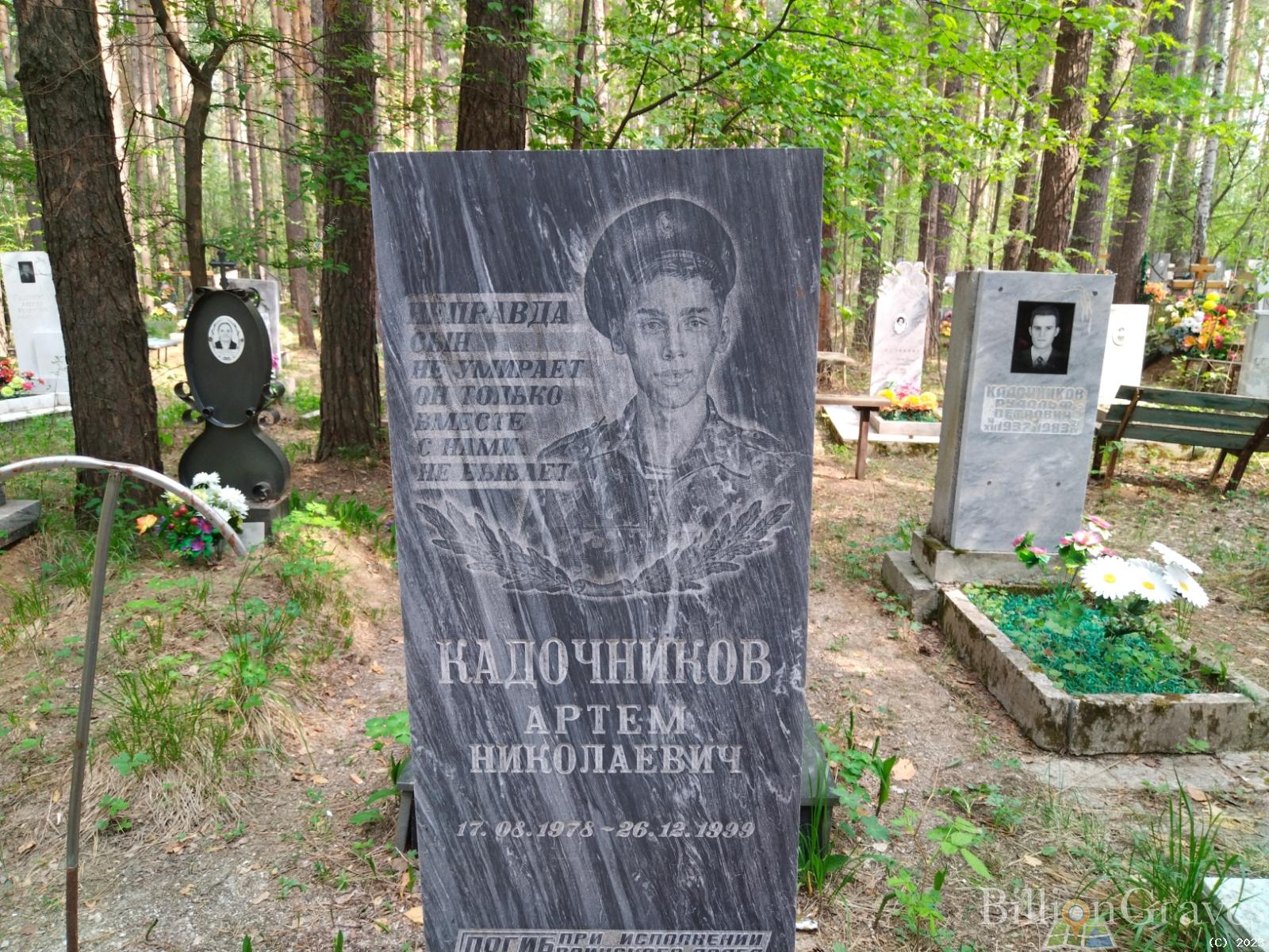 Кадочников Артем Николаевич