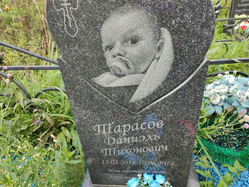 Даниэль Тарасов Тихонович