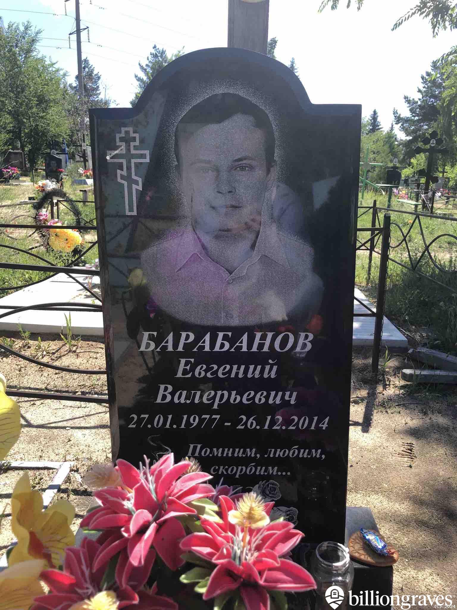 Барабанов Евгений Валерьевич