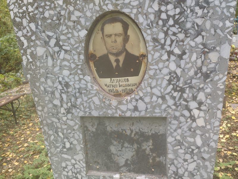 Матвей Демаков Васильевич
