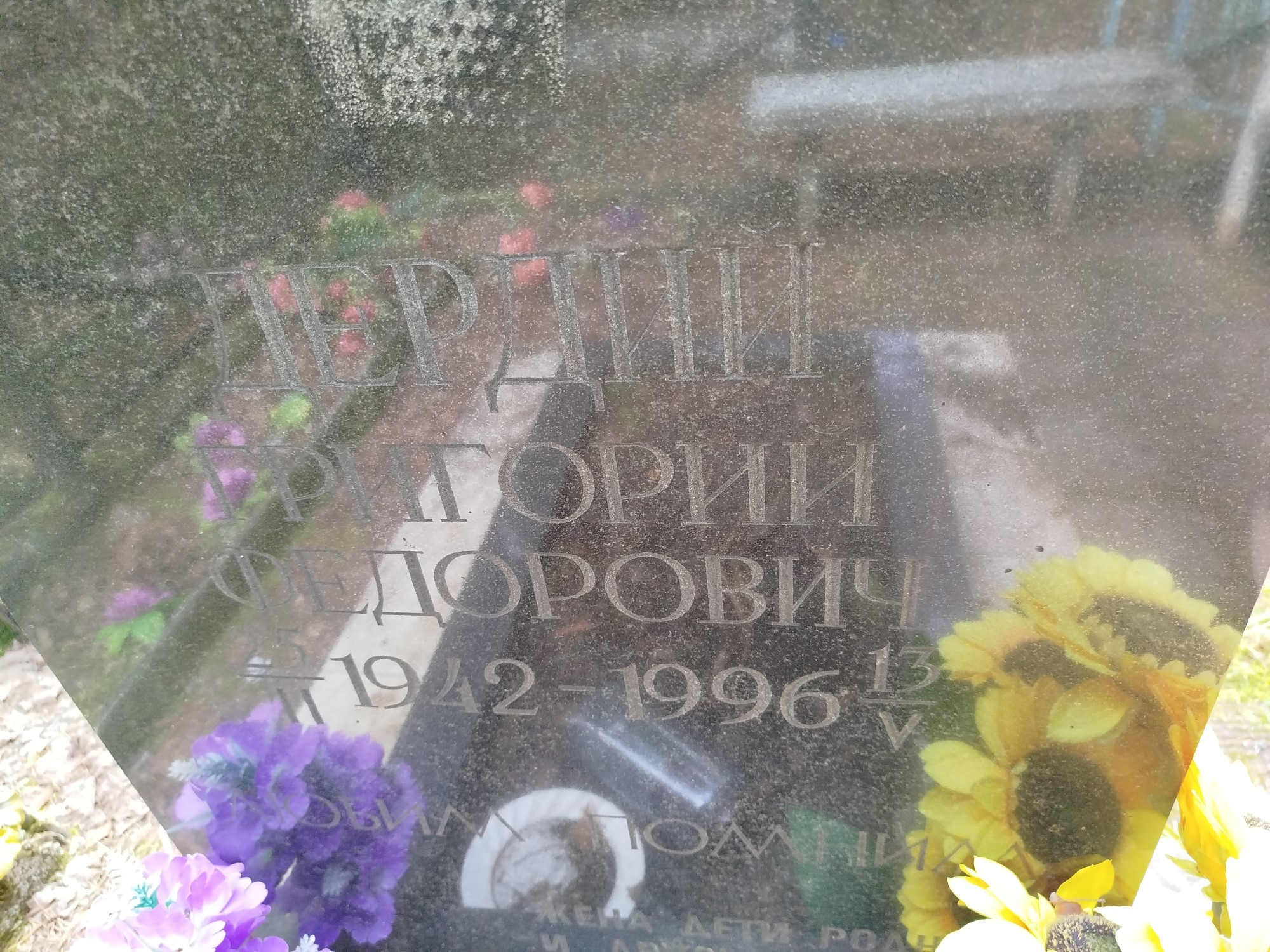 Дердий Григорий Федорович