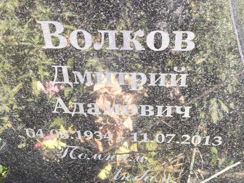 Волков