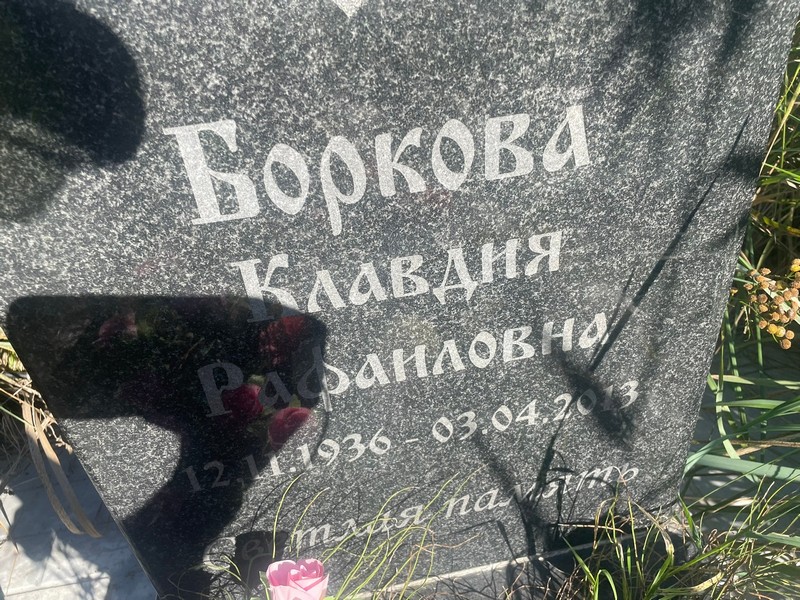 Боркова