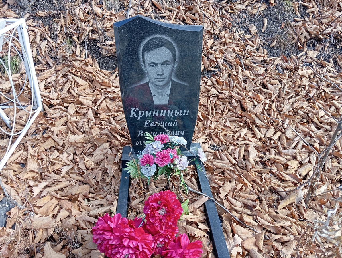 Криницын Евгений Васильевич