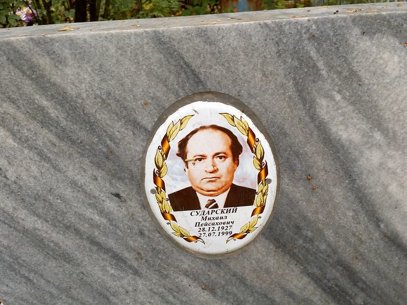 Сударский