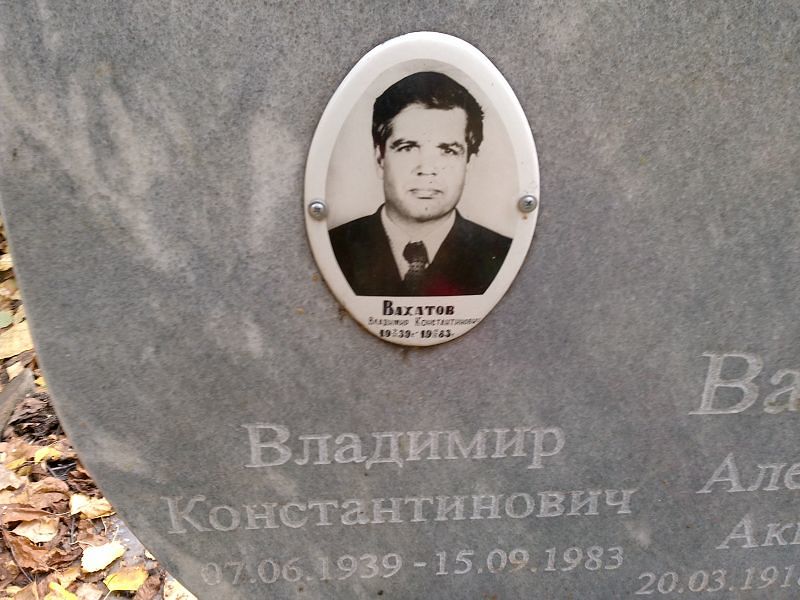 Вахатов