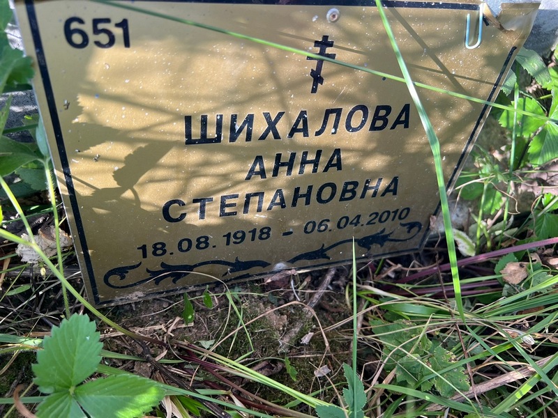 Шихалова